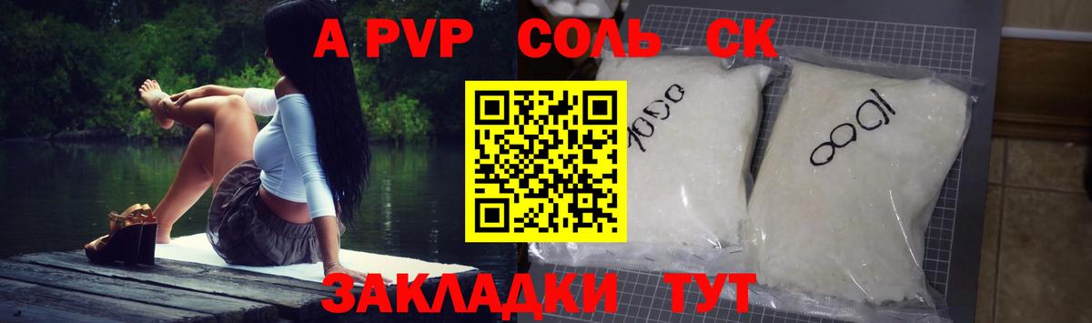 APVP СК  купить   Alfa_PVP  Alfa_PVP СК  Карасук  Вход с VPN  Alfa_PVP Соль 