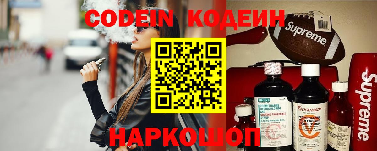 Кодеин напиток Lean (лин) Карасук