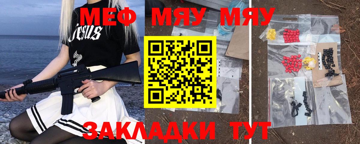 Меф мяу мяу  Карасук